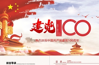 热烈庆祝中国共产党建党一百周年