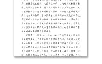 黨史學(xué)習(xí)教育人大歷史宣講黨課講稿下載