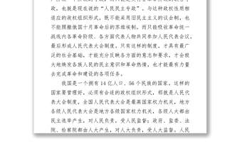 黨史學習教育人大歷史宣講黨課講稿下載