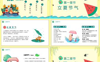 2022立夏節(jié)氣PPT插畫(huà)卡通風(fēng)中國(guó)傳統(tǒng)二十四節(jié)氣之立夏課件模板
