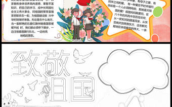 2021致敬祖國手抄報彩色童趣祖國在我心中愛我中華國慶節小報模板