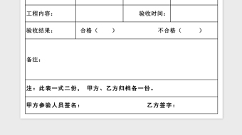 工程验收单Excel