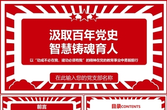 2022礼赞百年矢志为党育人主题教育活动心得体会ppt