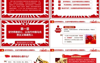 高校思政課PPT紅色簡潔汲取百年黨史智慧鑄魂育人教育事業(yè)堅守初心教師黨課課件