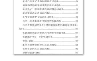 2021文匯711—黨史、新中國史相關(guān)匯編42篇14萬字