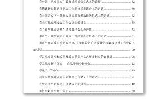2021文匯711—黨史、新中國史相關(guān)匯編42篇14萬字