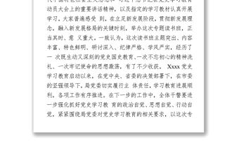 2021在黨史學(xué)習(xí)教育專題讀書班結(jié)束時(shí)的總結(jié)講話