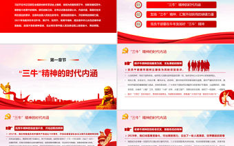 2021“三?！本駥ｎ}黨課PPT 發(fā)揚(yáng)“三?！本?書寫時(shí)代新答卷 PPT課件