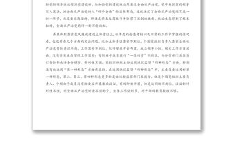 在局落實(shí)黨風(fēng)廉政建設(shè)主體責(zé)任集體約談會(huì)上的講話