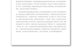 在局落實(shí)黨風(fēng)廉政建設(shè)主體責(zé)任集體約談會(huì)上的講話