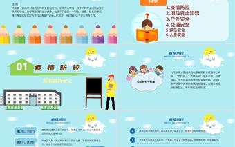 2022寒假安全教育PPT卡通冬日風中小學寒假疫情防控交通安全消防安全教育主題班會課件