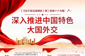 我眼中的中國(guó)特色大國(guó)外交ppt