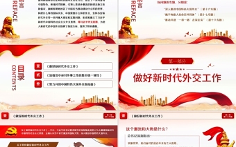 2021學(xué)習(xí)解讀習(xí)近平談治國理政第三卷第十六專題深入推進中國特色大國外交黨建