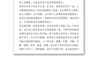 最美政法干警先進(jìn)事跡1