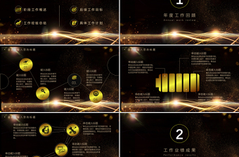 黑金大氣乘風(fēng)破浪開拓未來(lái)年終工作總結(jié)通用PPT模板