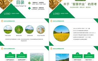 智慧农业PPT绿色大气促进产业结构转型智慧农业规划模板