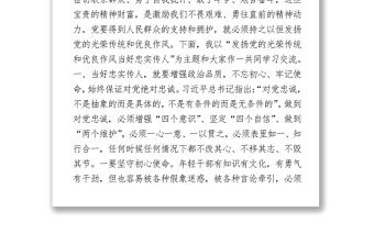 發揚黨的光榮傳統和優良作風當好忠實傳人