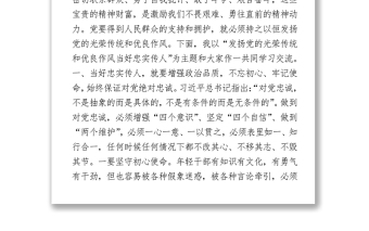 發(fā)揚黨的光榮傳統(tǒng)和優(yōu)良作風(fēng)當好忠實傳人