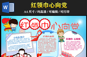 2021年紅領(lǐng)巾心向黨手抄報(bào)4k紙