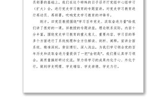 在黨史學習教育專題宣講會上的講話