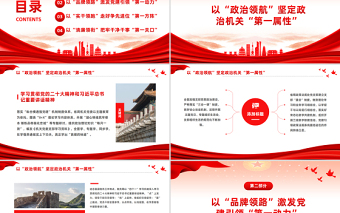 推動(dòng)政治機(jī)關(guān)建設(shè)走深走實(shí)PPT大氣簡(jiǎn)潔稅務(wù)部門推動(dòng)主題教育見行見效工作匯報(bào)