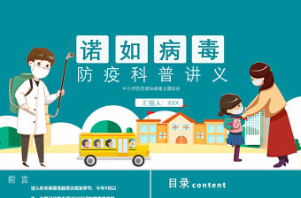 藍色卡通插畫諾如病毒防疫科普講義PPT模板