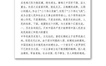 黨史教育專題黨課講稿