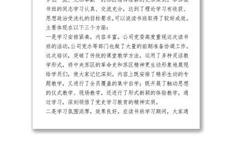 2021黨史學(xué)習(xí)教育專題讀書班交流發(fā)言