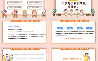 2023開學第一課PPT卡通風秋季開心季大學生開學第一課主題班會課件模板下載