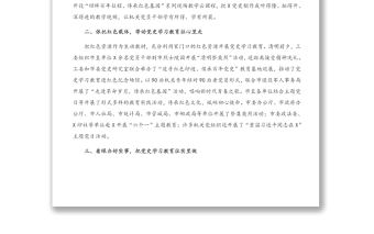 在全市黨史學習教育工作座談會上的交流發言材料