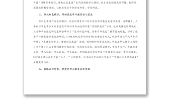 在全市黨史學(xué)習(xí)教育工作座談會(huì)上的交流發(fā)言材料