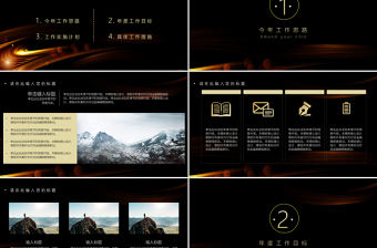 黑金色時尚科技感乘風破浪共創(chuàng)未來工作計劃通用PPT模板
