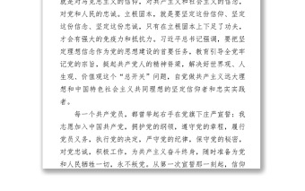 堅(jiān)定信仰融入熱血忠實(shí)實(shí)踐走進(jìn)心靈