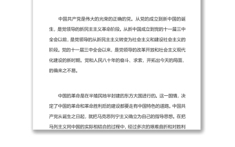 《中國共產(chǎn)黨簡史》書子版(1)