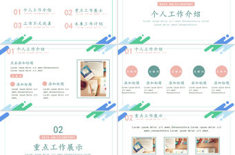 2021小清新文藝簡約工作述職報告工作總結通用ppt模板