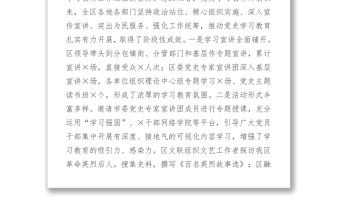 在全區(qū)黨史學習教育暨“我為群眾辦實事”實踐活動推進會議上的講話