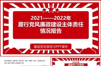 2022社区宣讲党史社会实践内容报告ppt