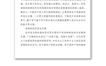 中國共產(chǎn)黨保持恒久韌性的奧秘