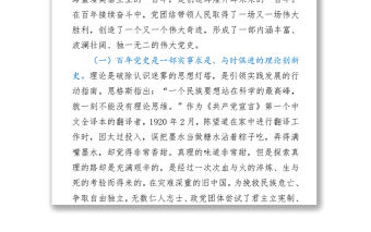 2021稅務(wù)系統(tǒng)黨史專題黨課講稿