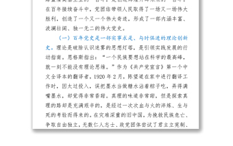 2021稅務系統(tǒng)黨史專題黨課講稿