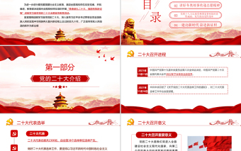 青春獻禮二十大強國有我新征程PPT紅色大氣風2022年迎接學習宣傳黨的二十大主題宣傳教育課件模板
