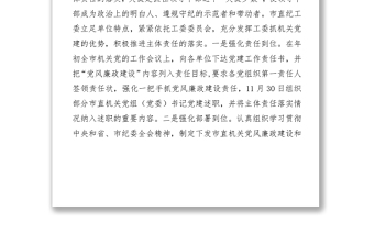 三明市直機關紀工委年反腐倡廉建設工作總結