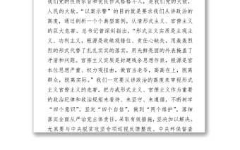 在三個以案警示教育專題學(xué)習(xí)研討會上的發(fā)言提綱