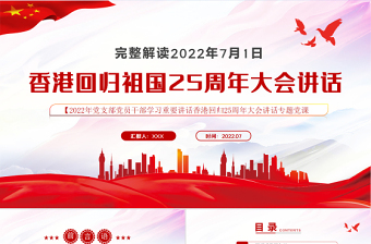 2022香港回归历史意义ppt