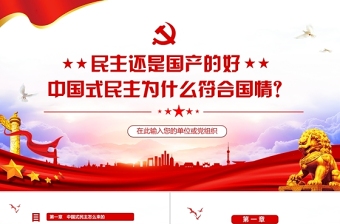 2022講好中國故事的PPT內容