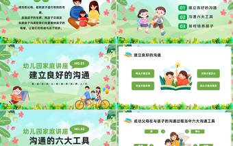 2023幼兒園家庭教育講座PPT卡通風(fēng)幼兒園家庭教育主題班會(huì)課件模板
