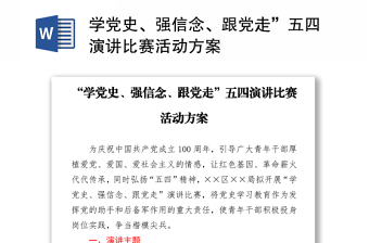 2021天津共青团学党史强信念跟党走主题教育党史主题团课第三期中职生的