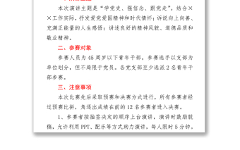 學(xué)黨史、強(qiáng)信念、跟黨走”五四演講比賽活動(dòng)方案
