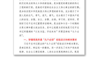 2021局長學習2021年七一建黨100周年大會講話心得體會