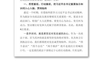 2021在全市政法隊(duì)伍教育整頓暨線索辦理、頑瘴痼疾專項(xiàng)整治專題會(huì)上的講話